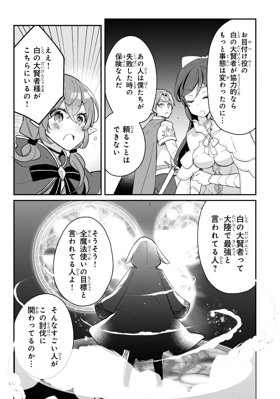 信者ゼロの女神サマと始める異世界攻略 第22話 - Page 13