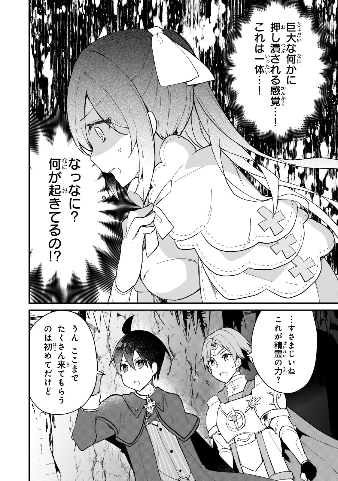 信者ゼロの女神サマと始める異世界攻略 第22話 - Page 24