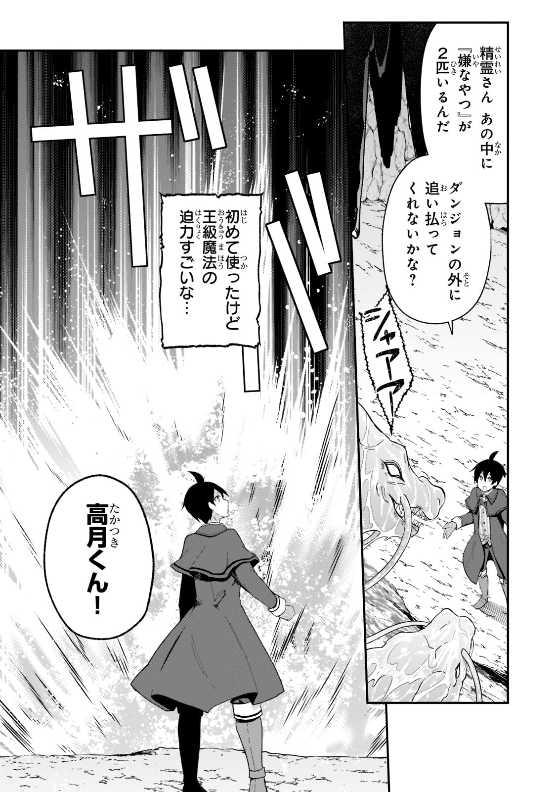 信者ゼロの女神サマと始める異世界攻略 第23話 - Page 4