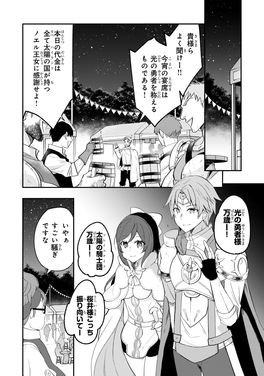 信者ゼロの女神サマと始める異世界攻略 第23話 - Page 26