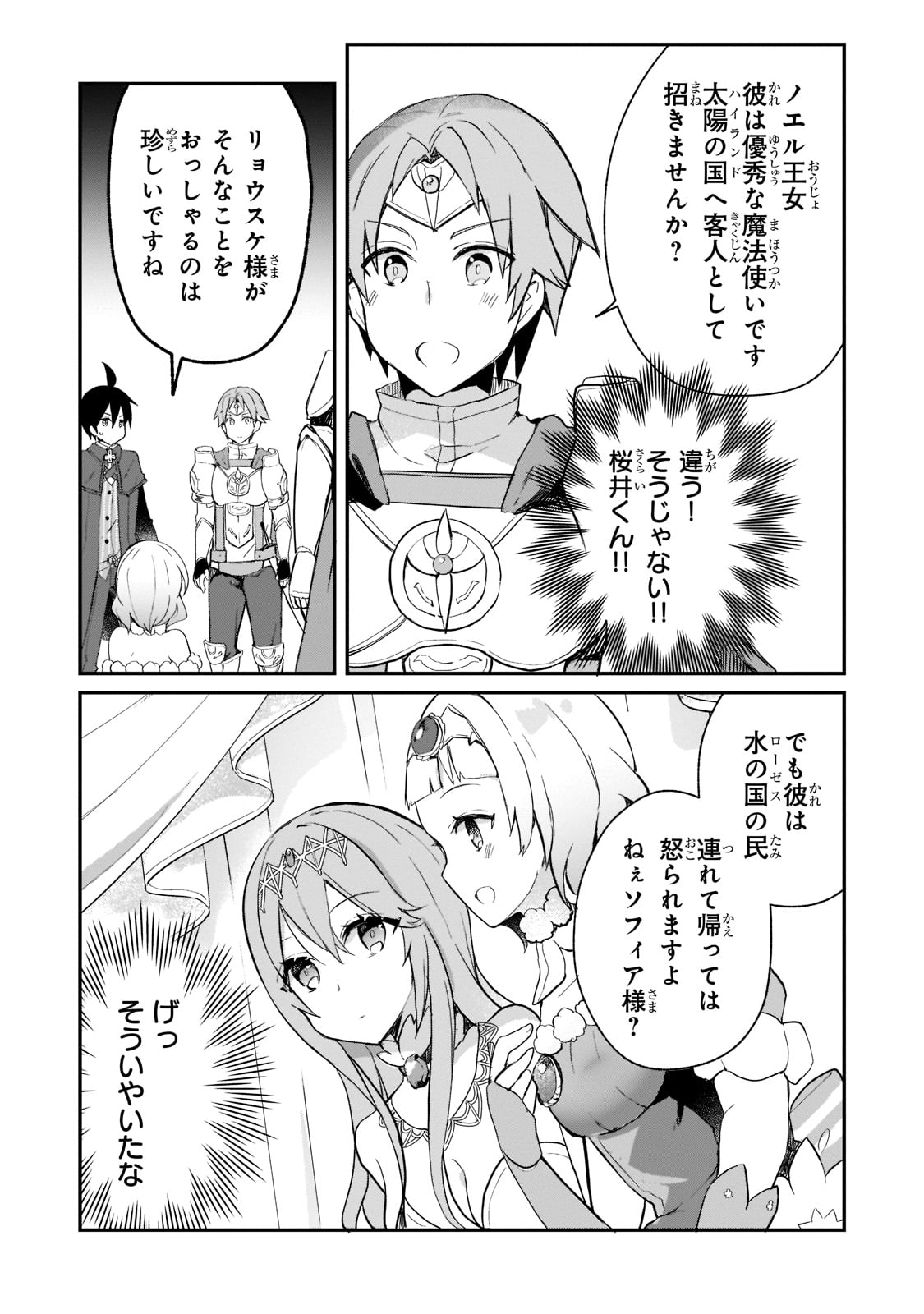 信者ゼロの女神サマと始める異世界攻略 第24話 - Page 4