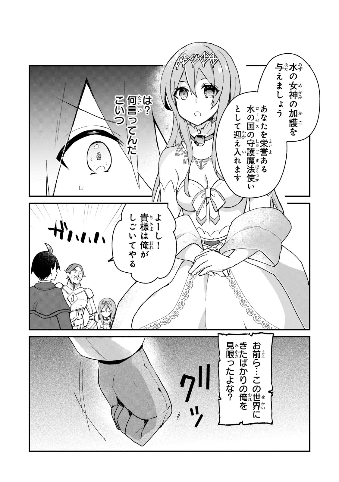 信者ゼロの女神サマと始める異世界攻略 第24話 - Page 5