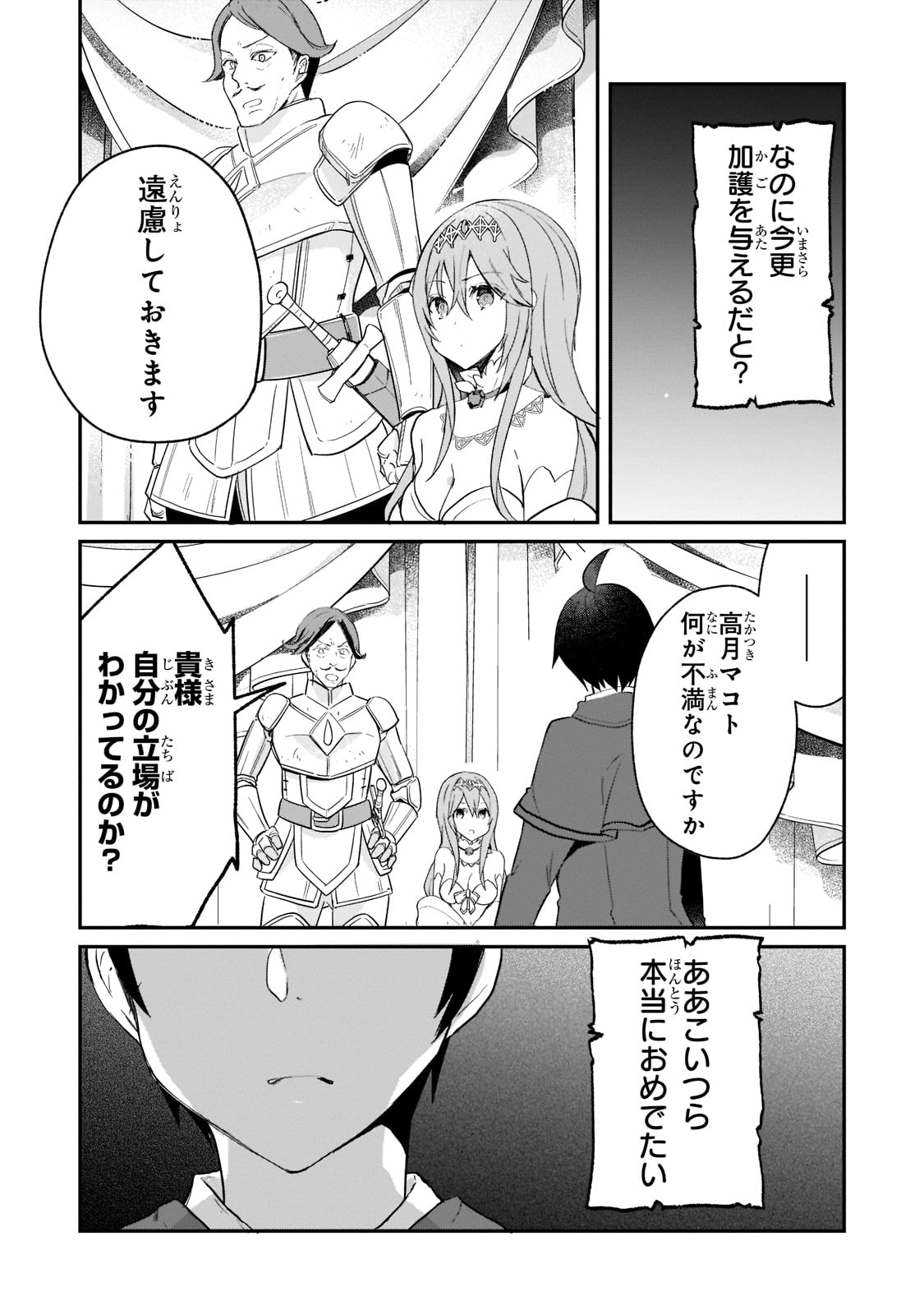 信者ゼロの女神サマと始める異世界攻略 第24話 - Page 7