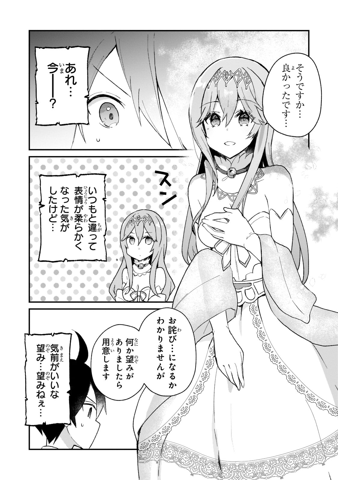 信者ゼロの女神サマと始める異世界攻略 第24話 - Page 14