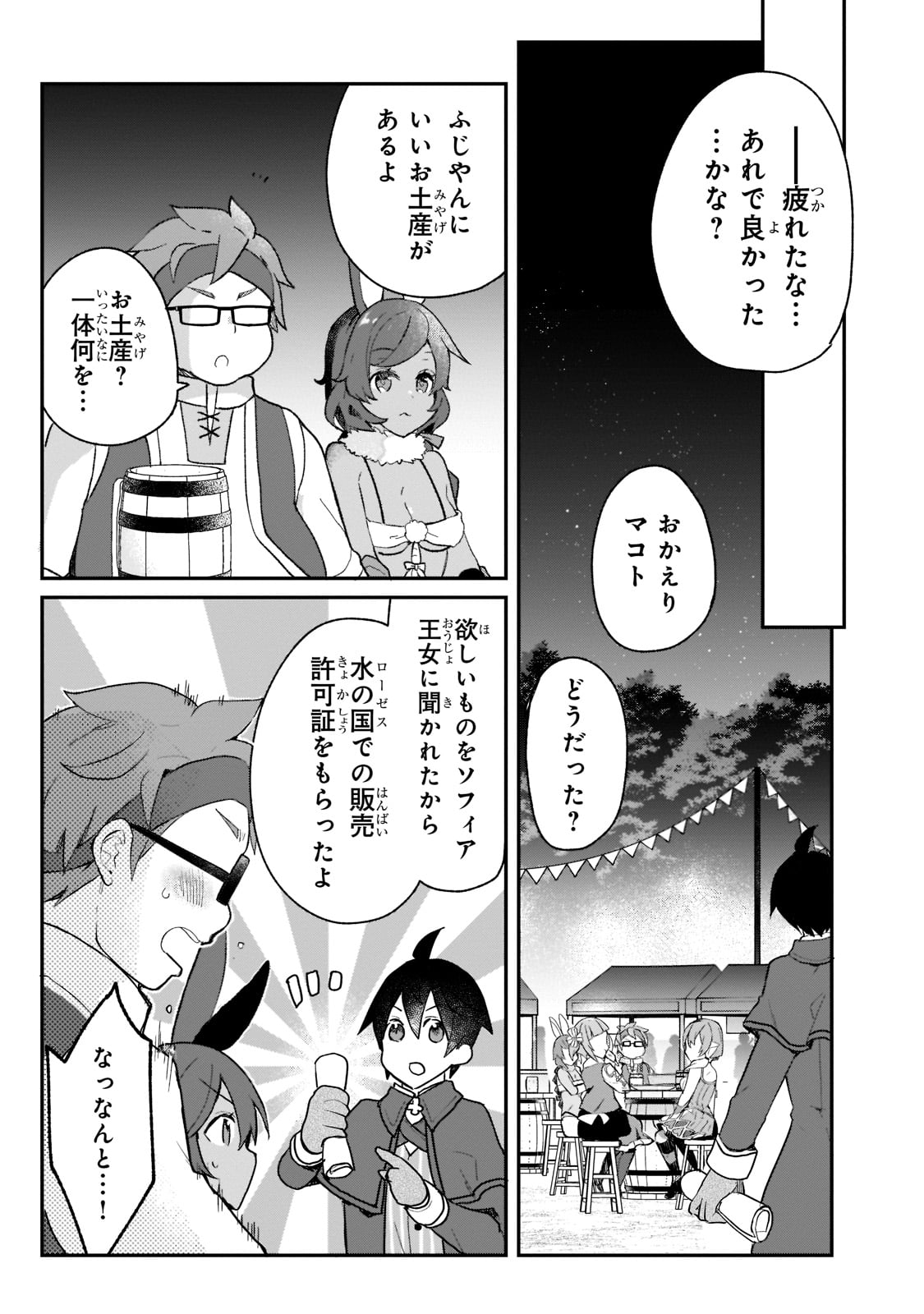 信者ゼロの女神サマと始める異世界攻略 第24話 - Page 18