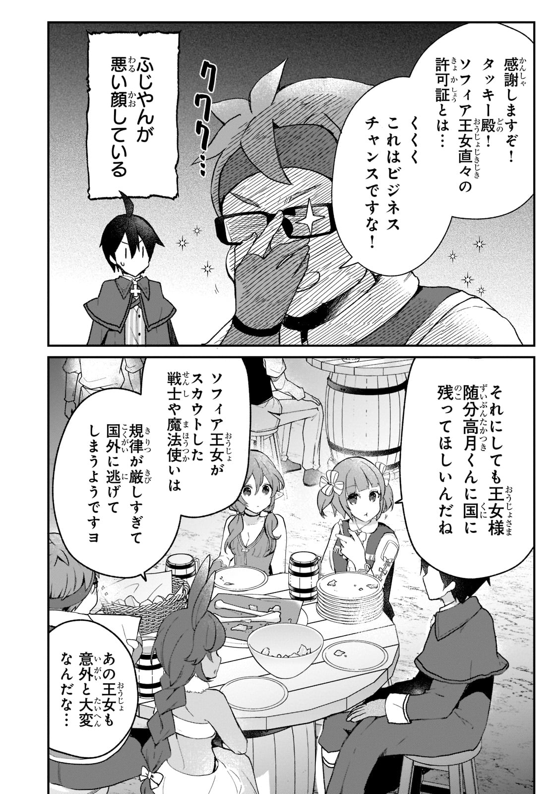 信者ゼロの女神サマと始める異世界攻略 第24話 - Page 19