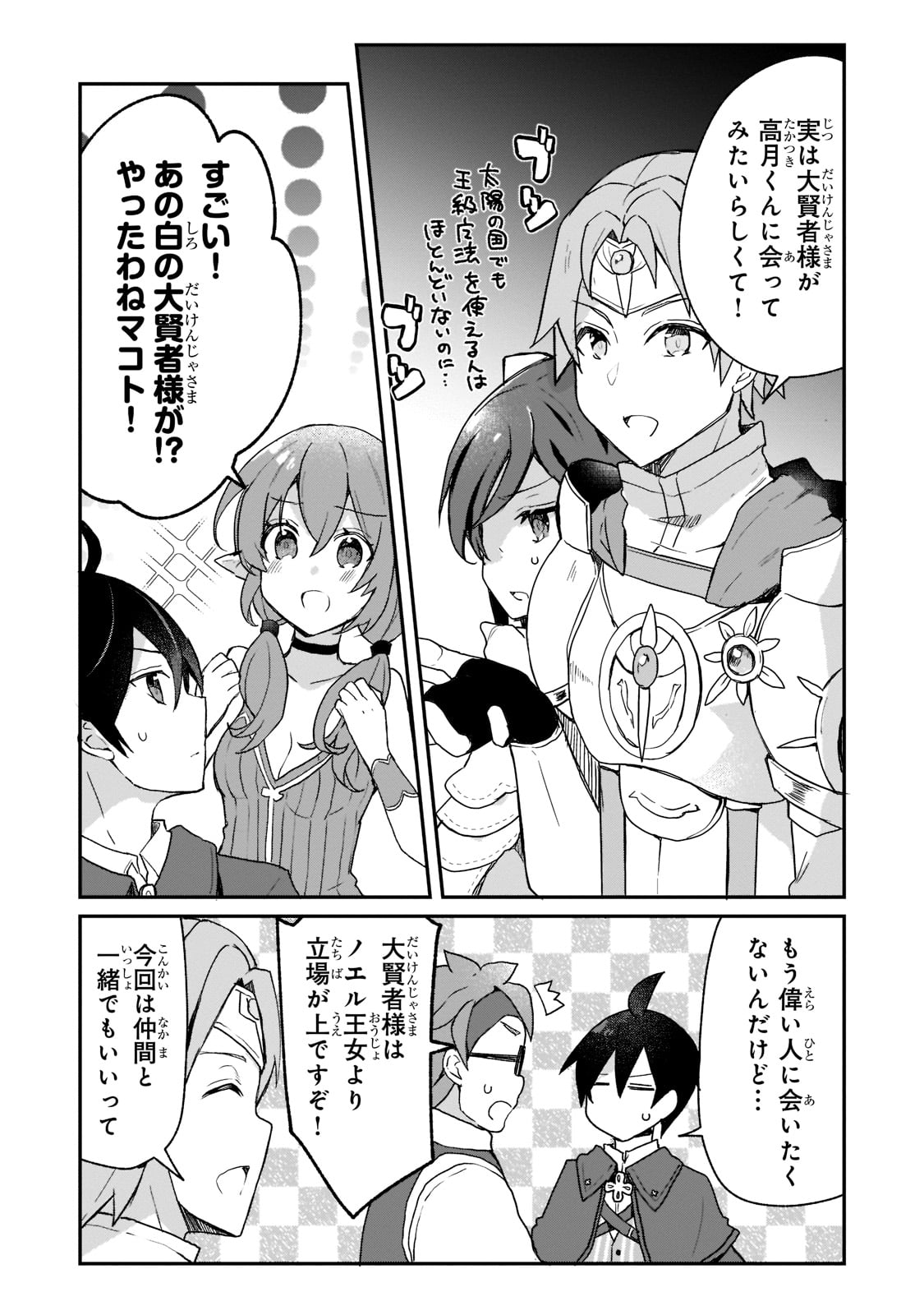 信者ゼロの女神サマと始める異世界攻略 第24話 - Page 20