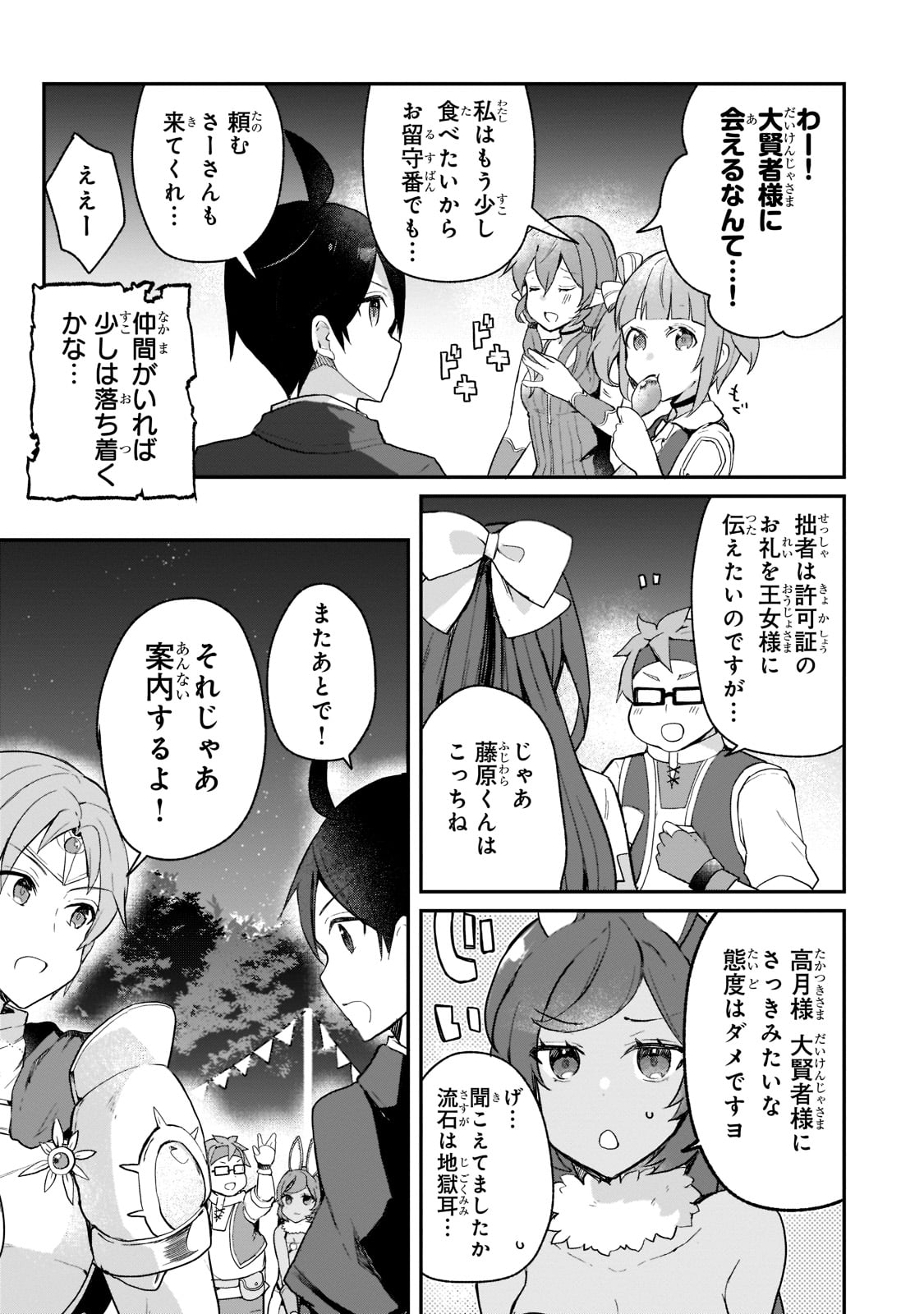 信者ゼロの女神サマと始める異世界攻略 第24話 - Page 22