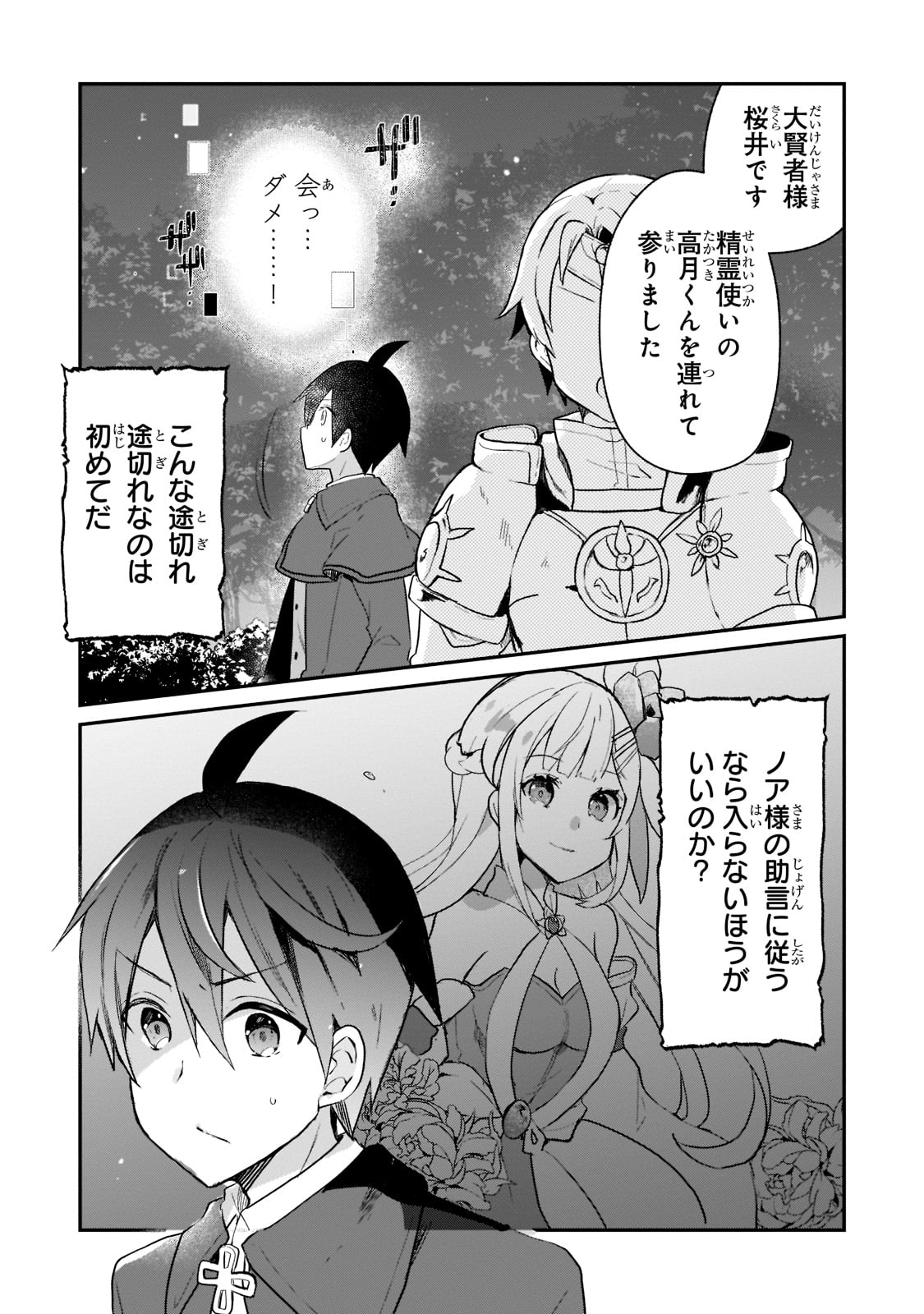 信者ゼロの女神サマと始める異世界攻略 第24話 - Page 25