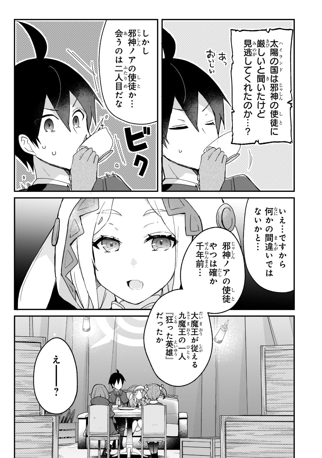 信者ゼロの女神サマと始める異世界攻略 第25話 - Page 10