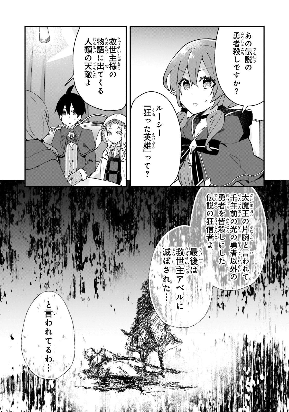 信者ゼロの女神サマと始める異世界攻略 第25話 - Page 11