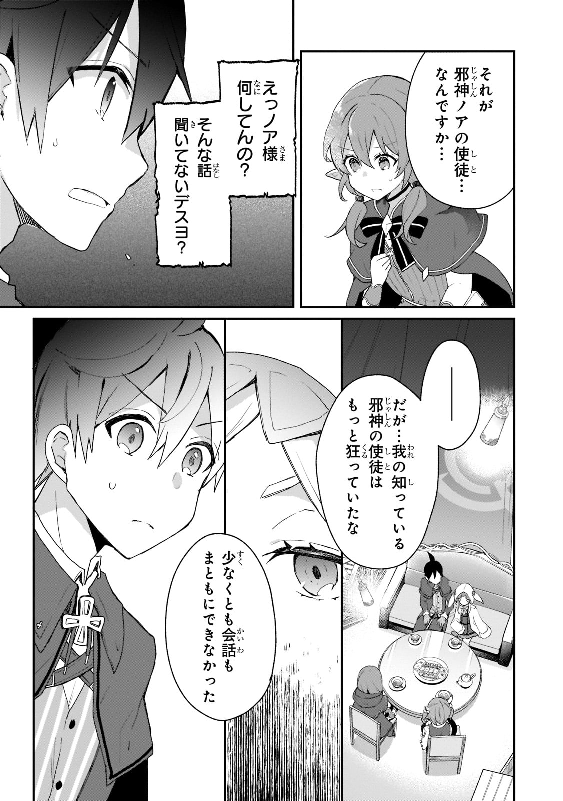 信者ゼロの女神サマと始める異世界攻略 第25話 - Page 11