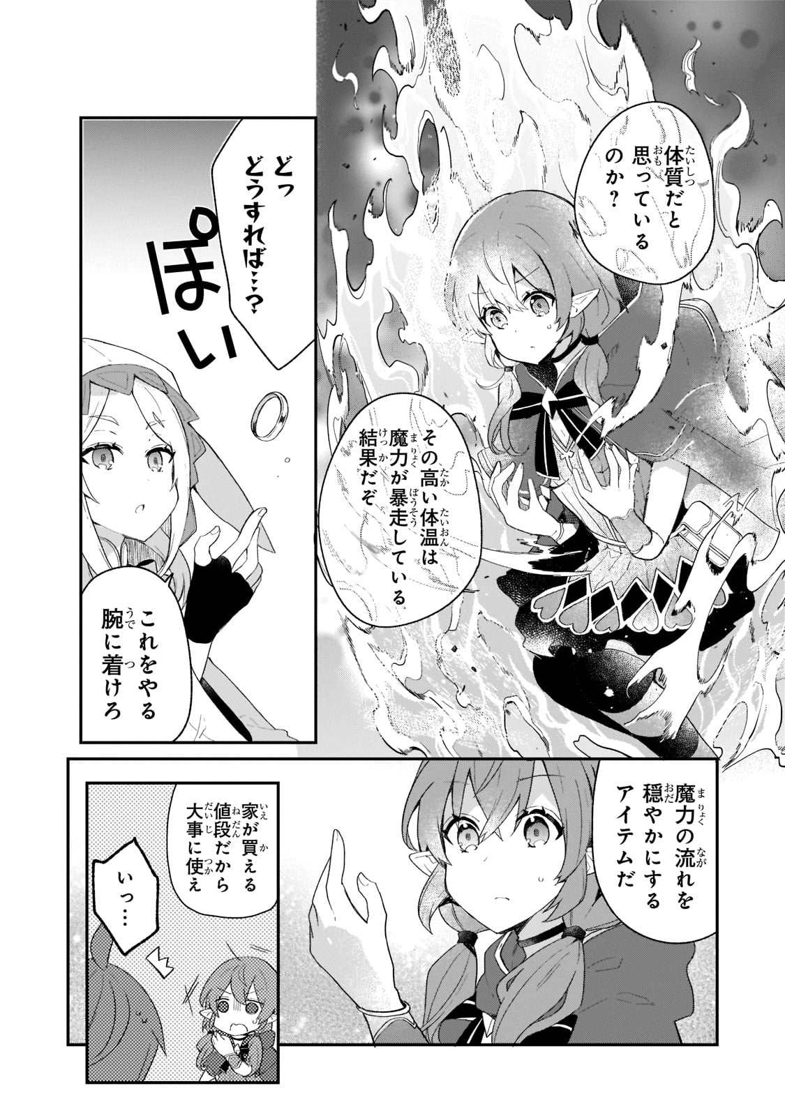 信者ゼロの女神サマと始める異世界攻略 第25話 - Page 15