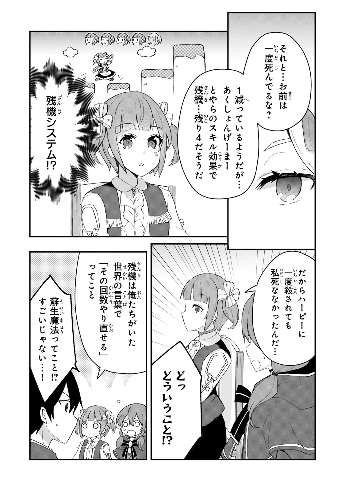 信者ゼロの女神サマと始める異世界攻略 第25話 - Page 17