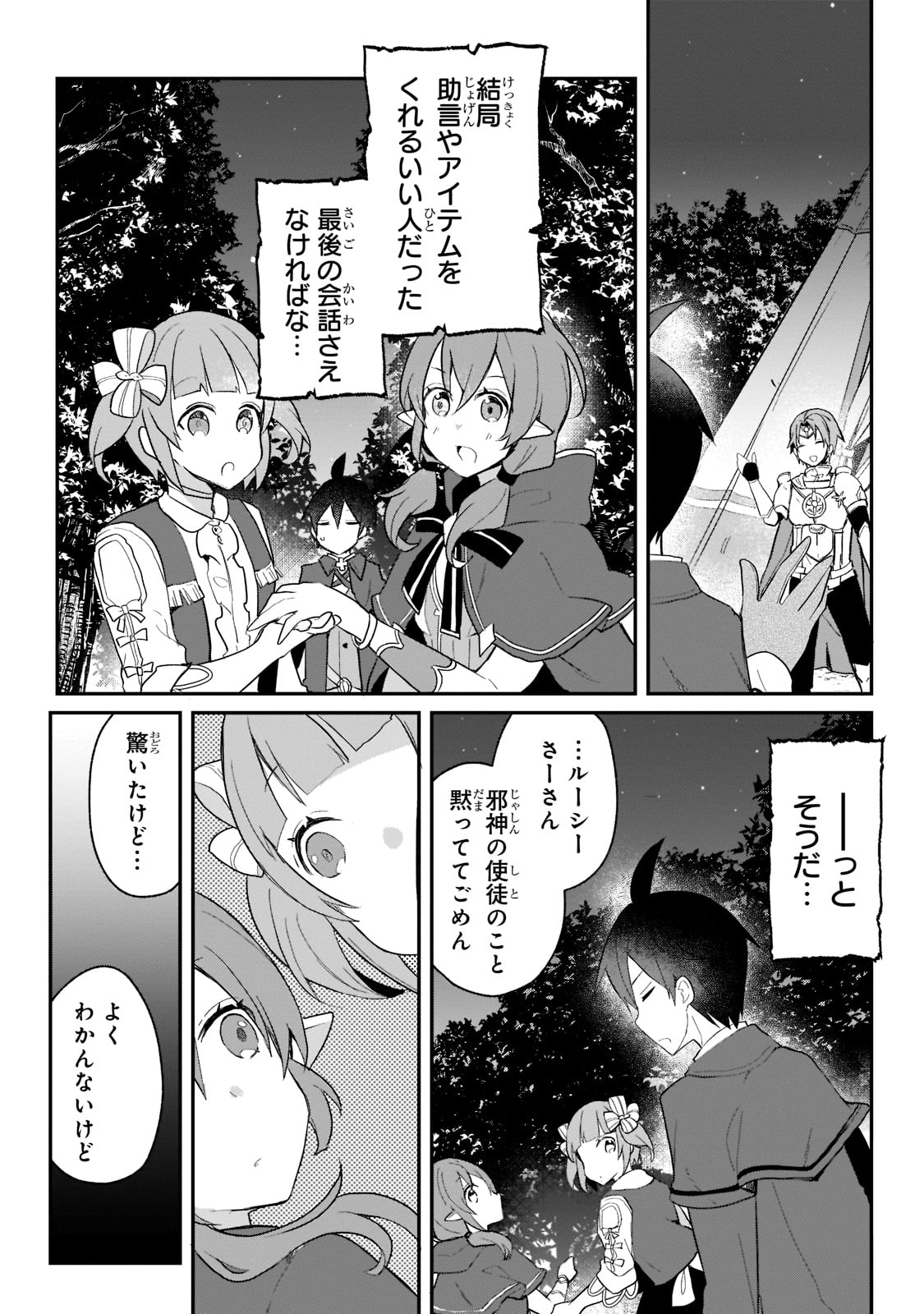 信者ゼロの女神サマと始める異世界攻略 第25話 - Page 22