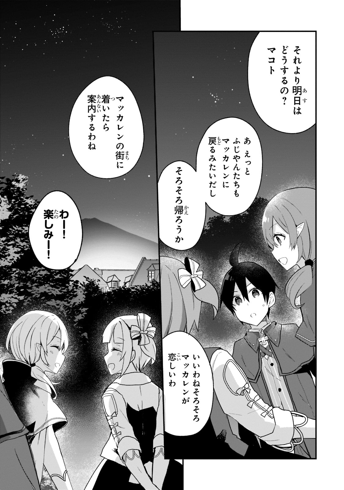 信者ゼロの女神サマと始める異世界攻略 第25話 - Page 24