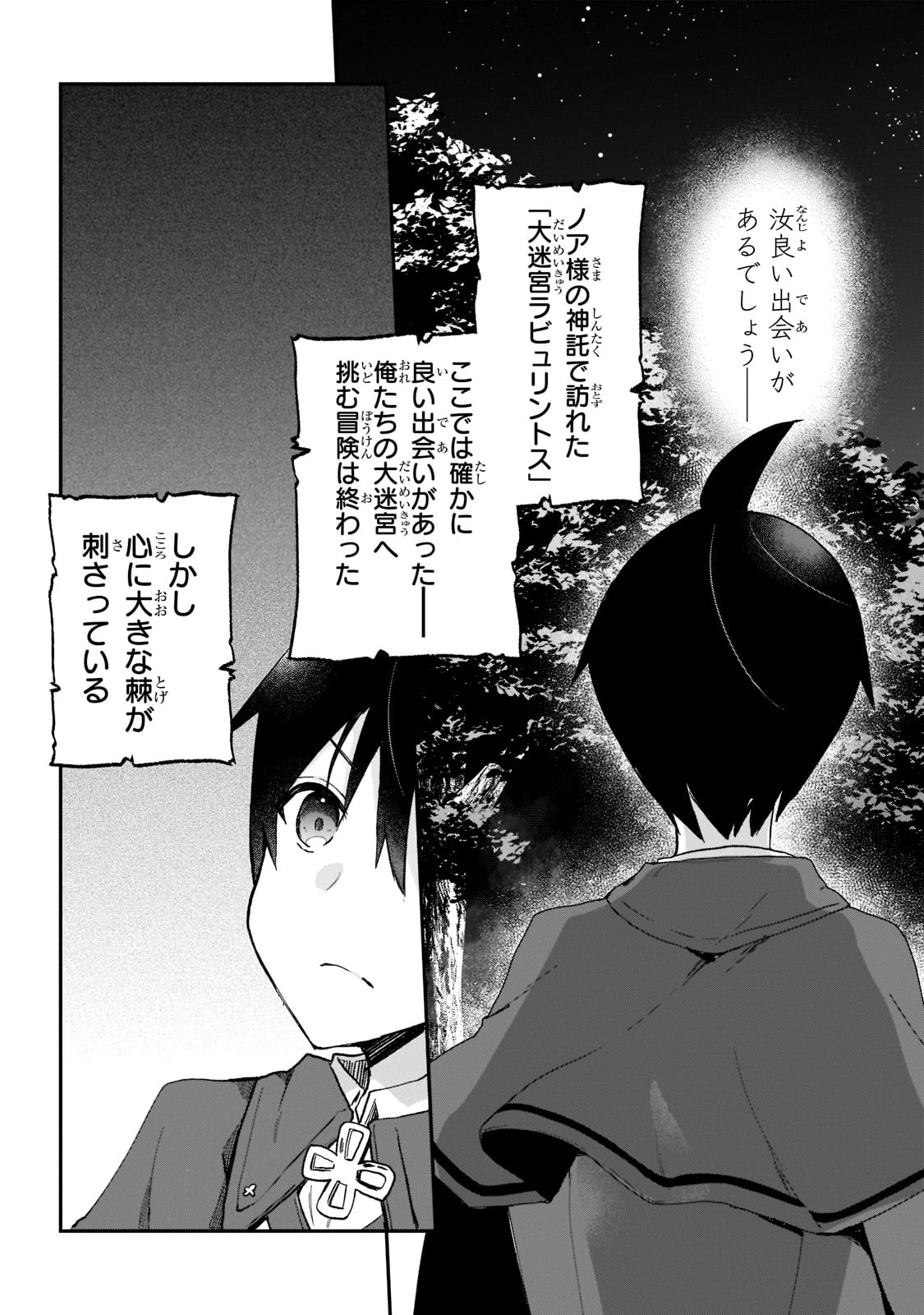 信者ゼロの女神サマと始める異世界攻略 第25話 - Page 25