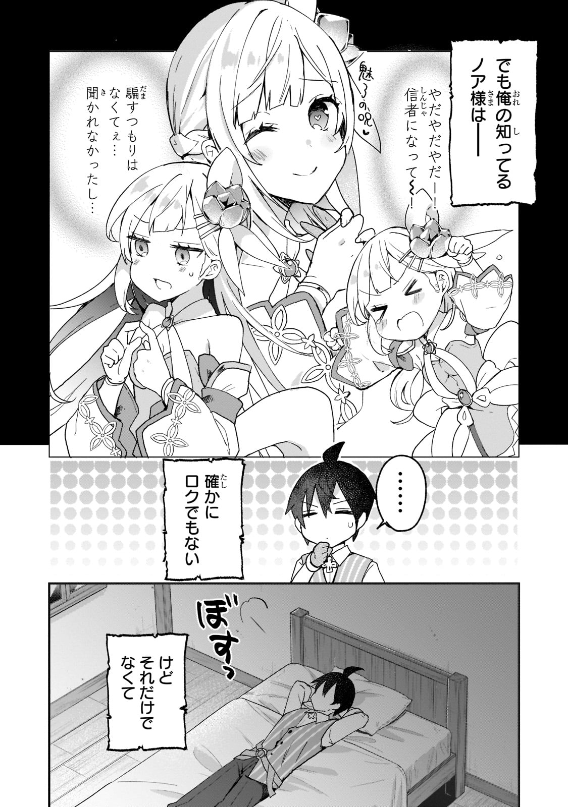 信者ゼロの女神サマと始める異世界攻略 第26話 - Page 3