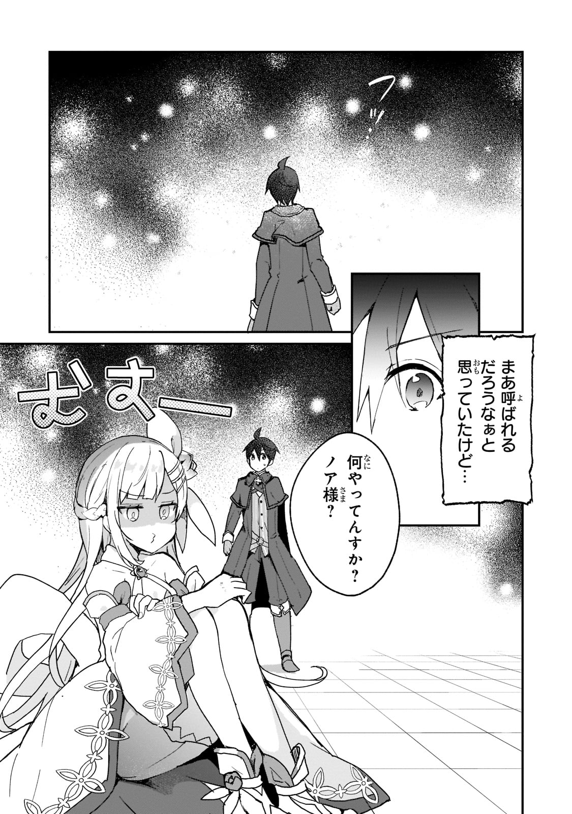 信者ゼロの女神サマと始める異世界攻略 第26話 - Page 6