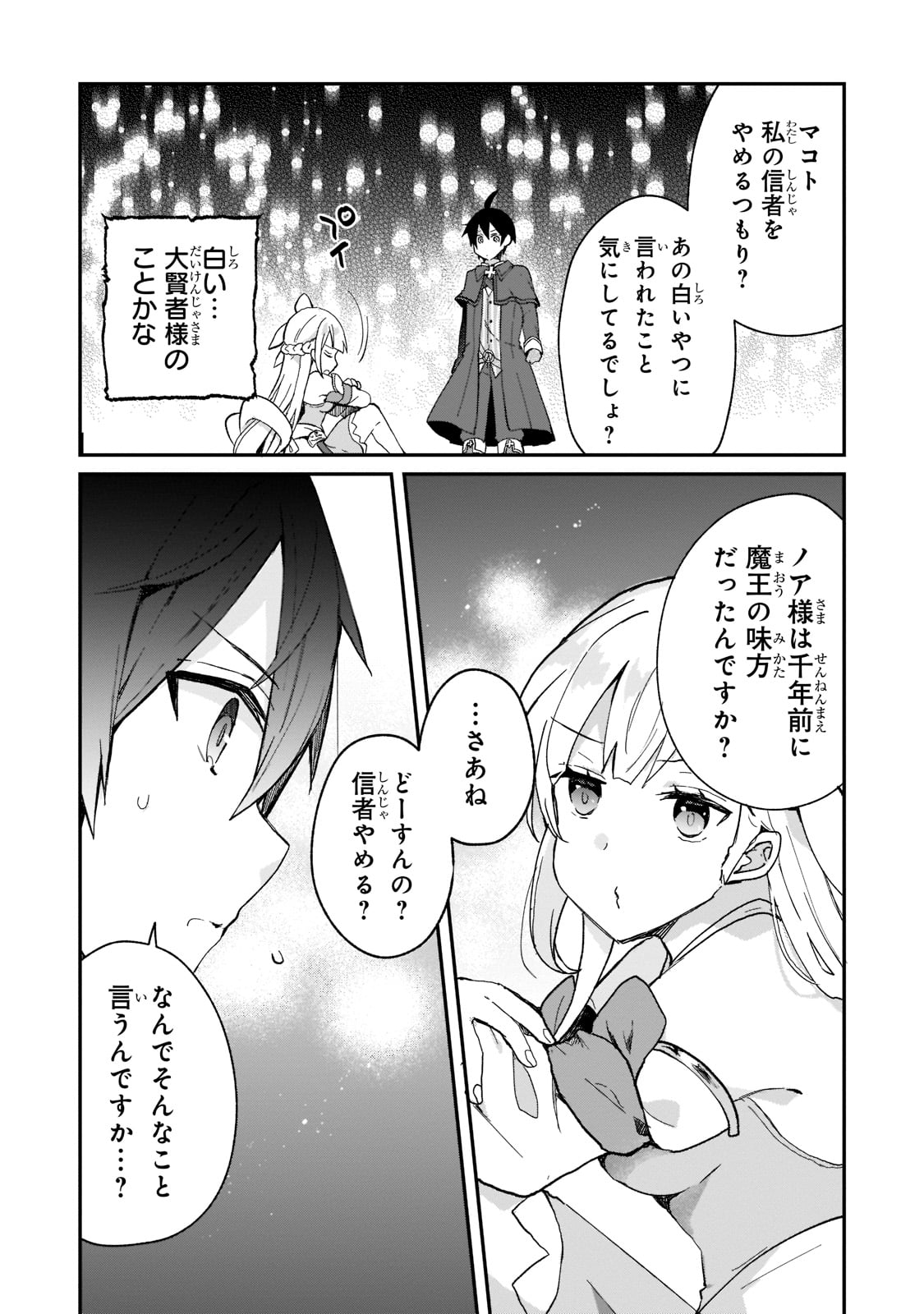 信者ゼロの女神サマと始める異世界攻略 第26話 - Page 7