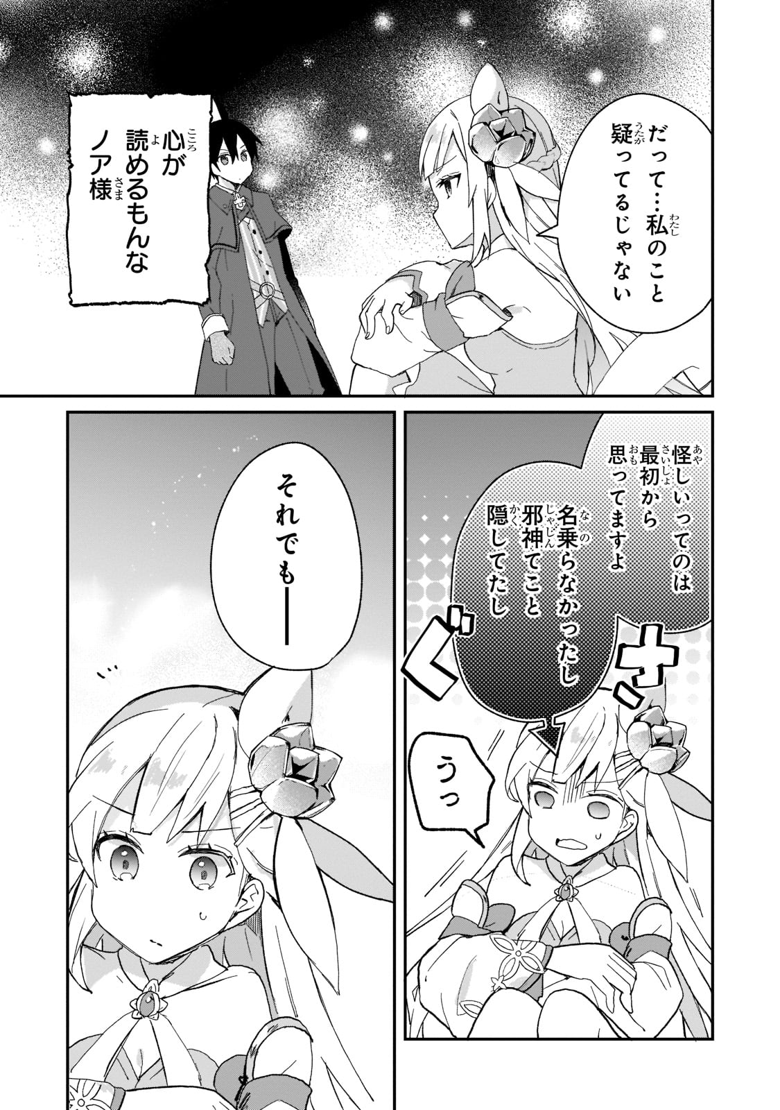 信者ゼロの女神サマと始める異世界攻略 第26話 - Page 7