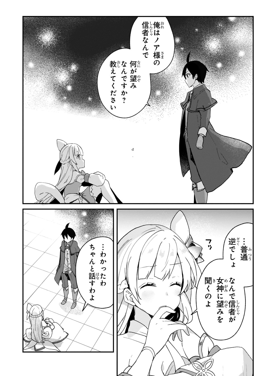 信者ゼロの女神サマと始める異世界攻略 第26話 - Page 9