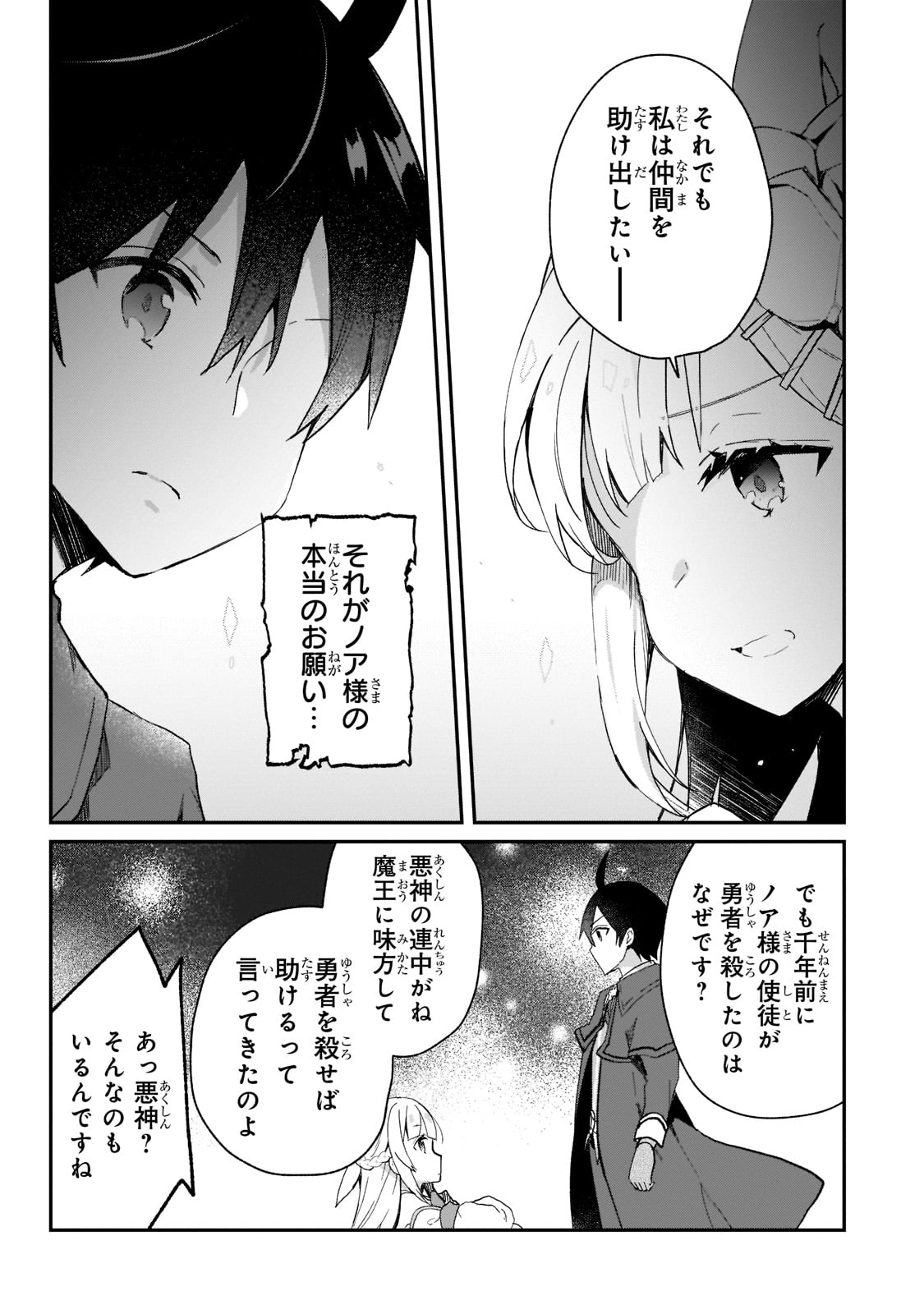 信者ゼロの女神サマと始める異世界攻略 第26話 - Page 12