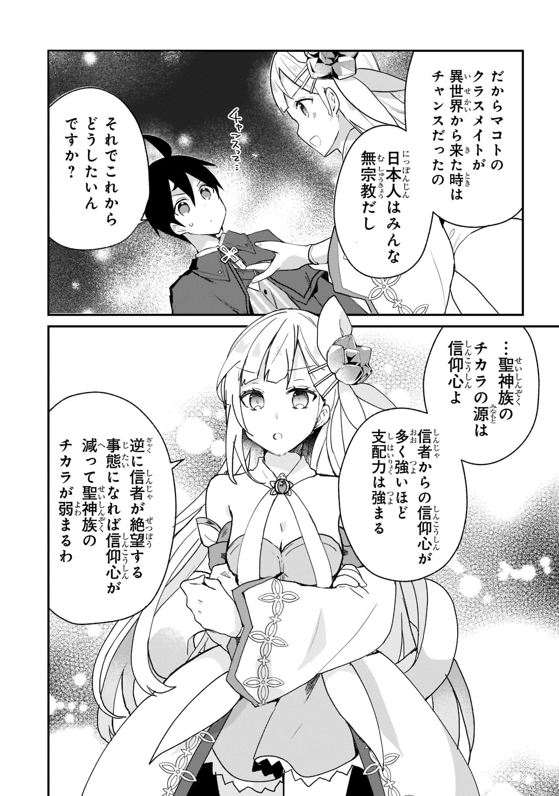 信者ゼロの女神サマと始める異世界攻略 第26話 - Page 15