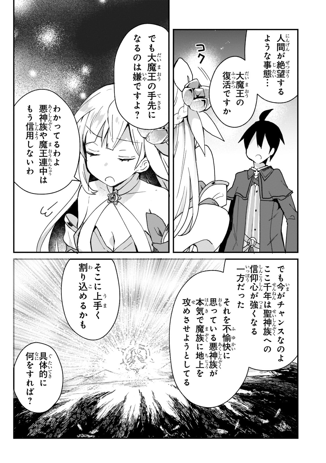 信者ゼロの女神サマと始める異世界攻略 第26話 - Page 16