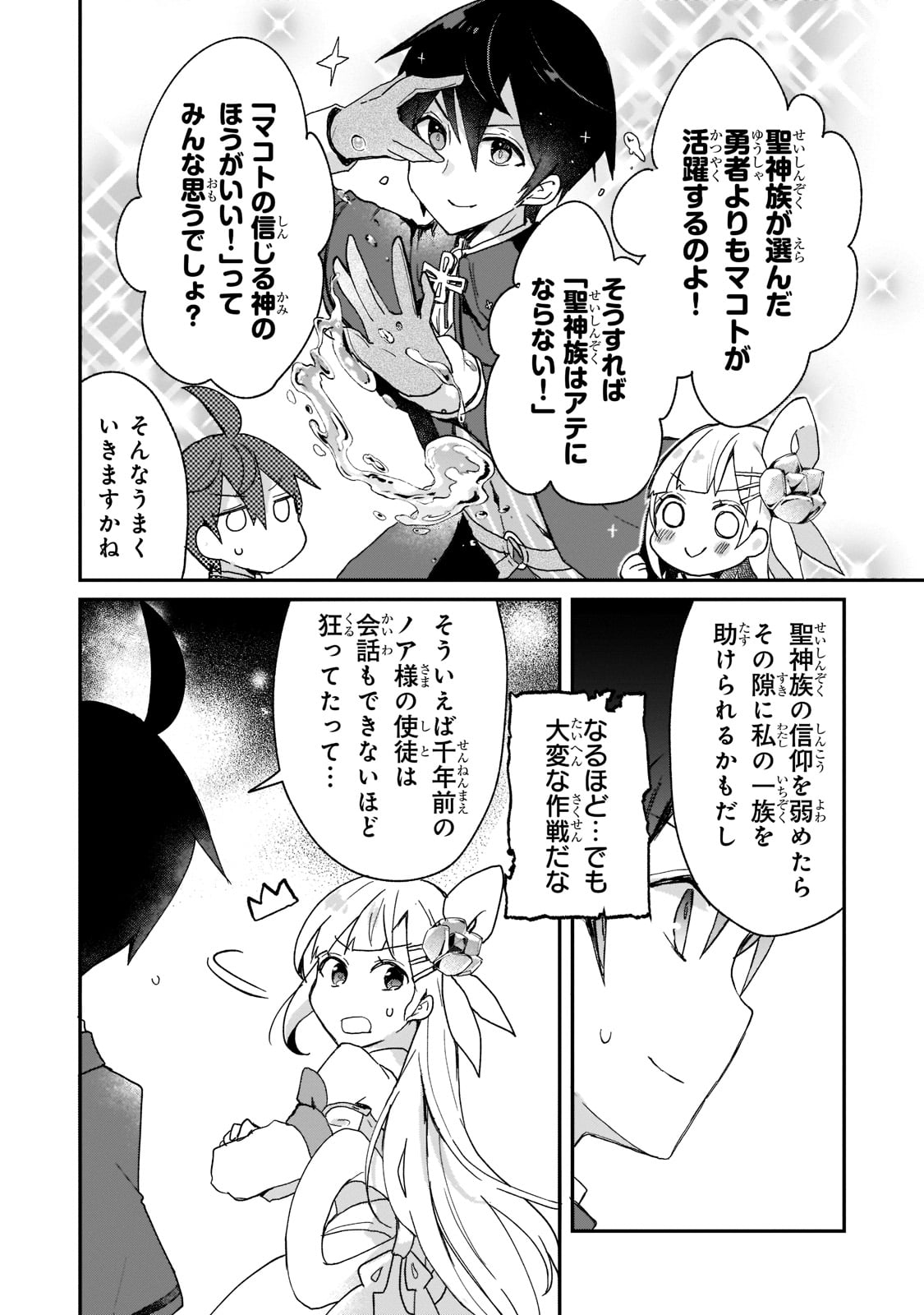 信者ゼロの女神サマと始める異世界攻略 第26話 - Page 16