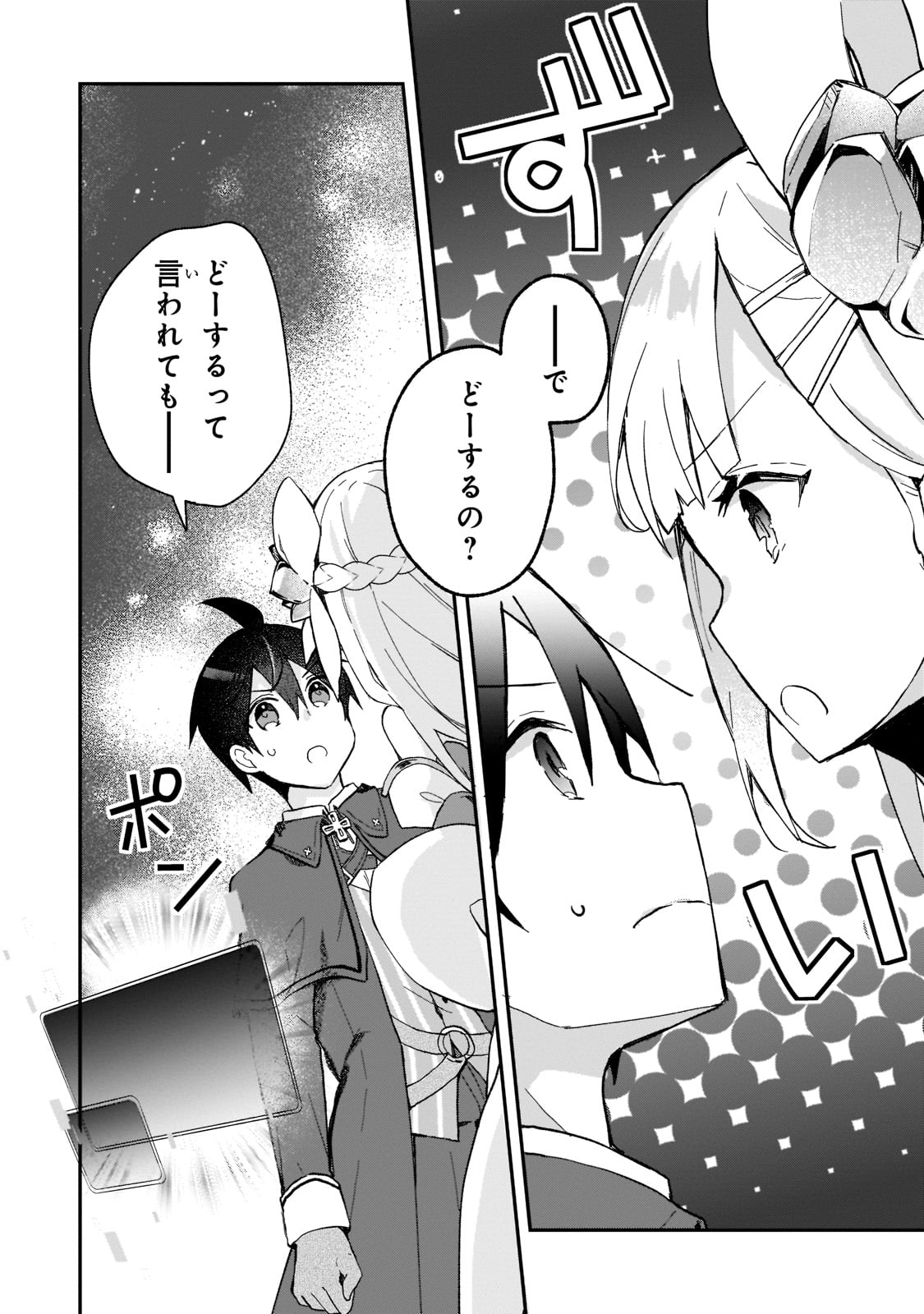 信者ゼロの女神サマと始める異世界攻略 第26話 - Page 19