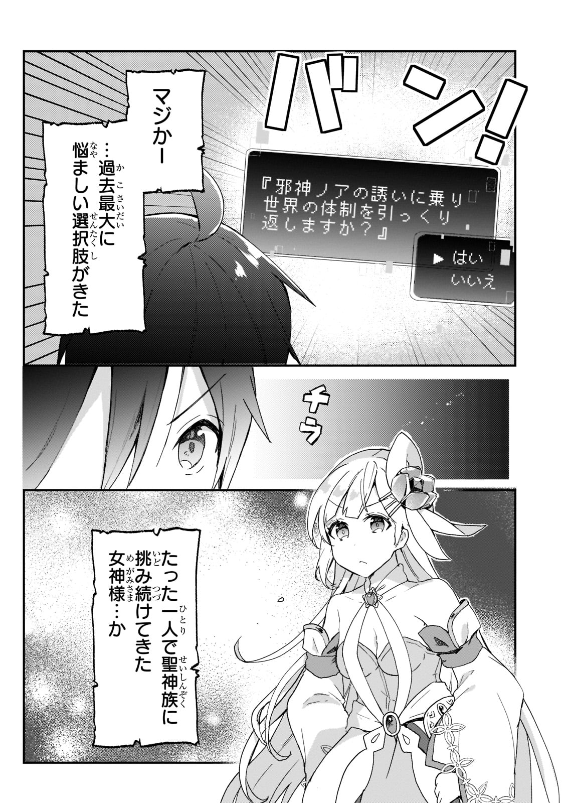 信者ゼロの女神サマと始める異世界攻略 第26話 - Page 20