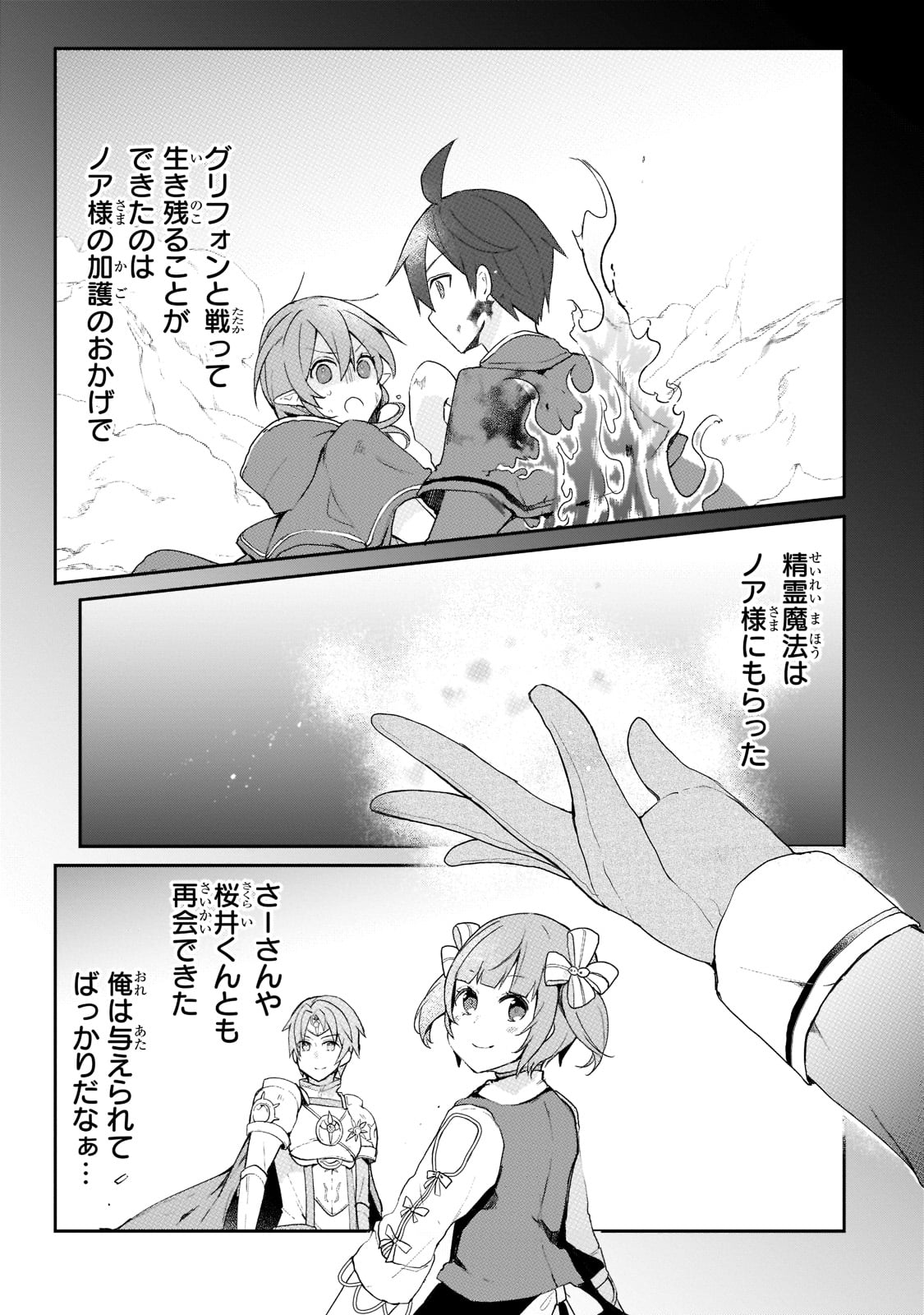 信者ゼロの女神サマと始める異世界攻略 第26話 - Page 21