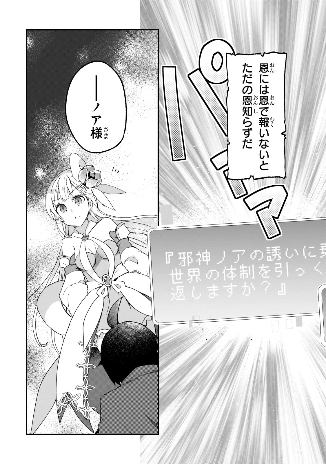 信者ゼロの女神サマと始める異世界攻略 第26話 - Page 24