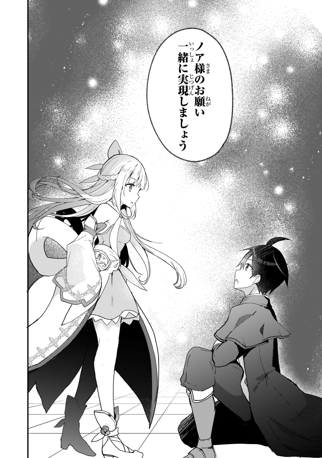 信者ゼロの女神サマと始める異世界攻略 第26話 - Page 25