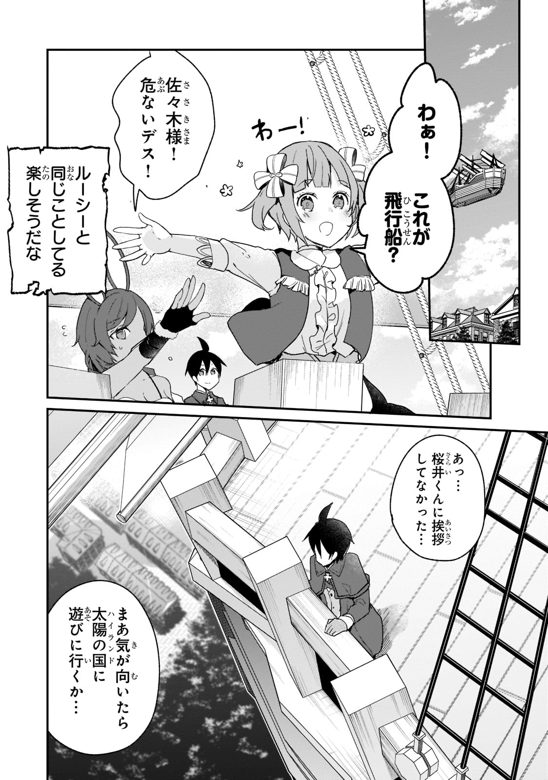 信者ゼロの女神サマと始める異世界攻略 第26話 - Page 27