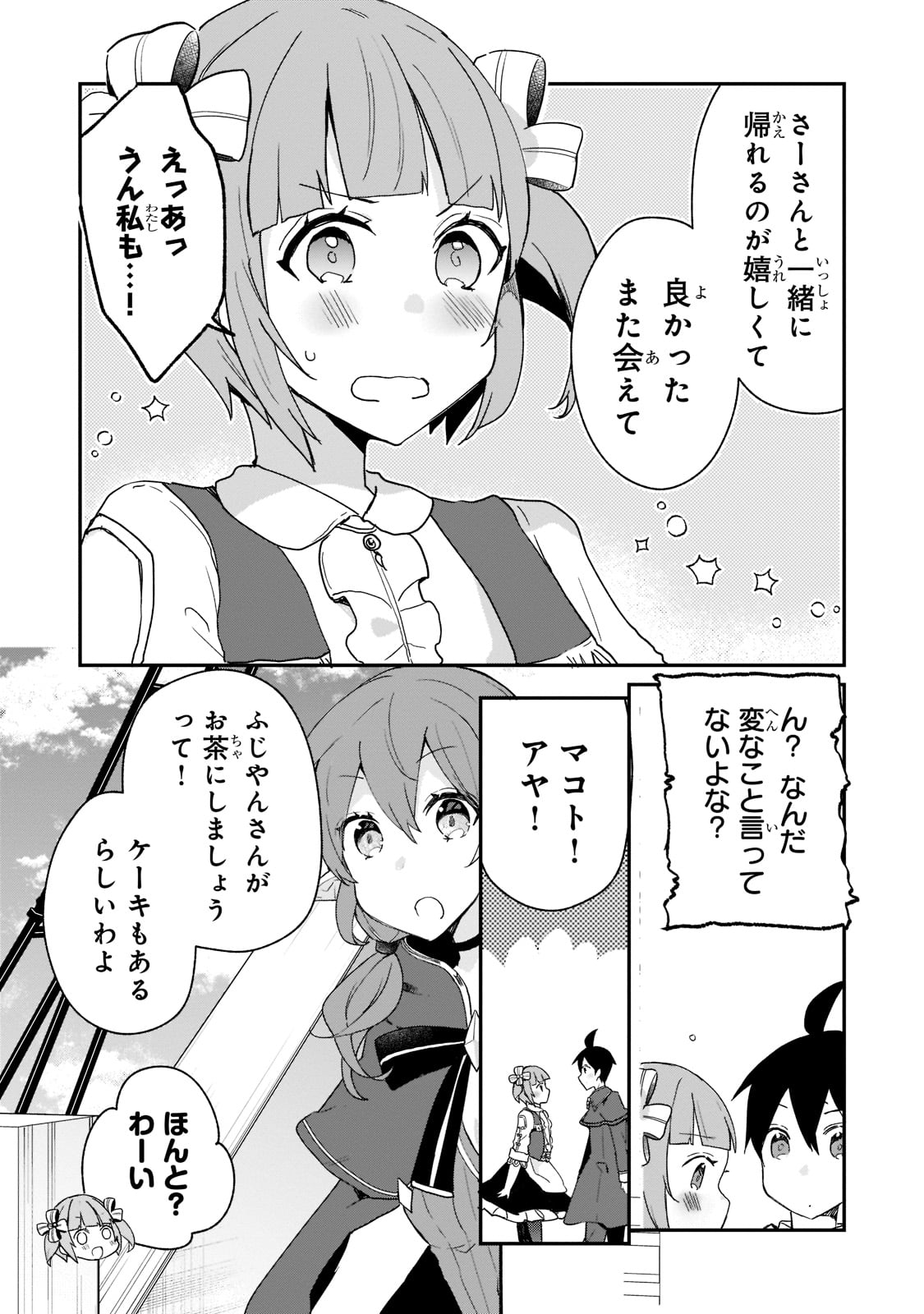 信者ゼロの女神サマと始める異世界攻略 第26話 - Page 29