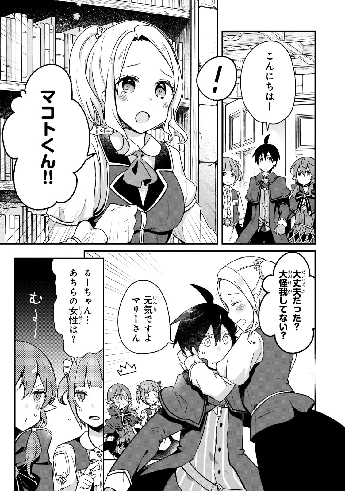 信者ゼロの女神サマと始める異世界攻略 第27話 - Page 4