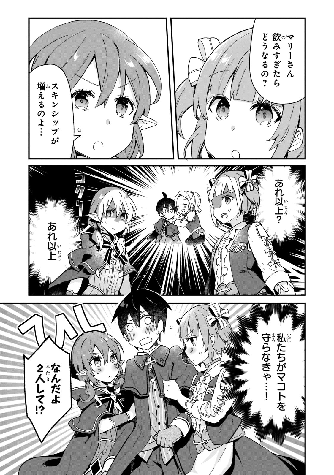 信者ゼロの女神サマと始める異世界攻略 第27話 - Page 10