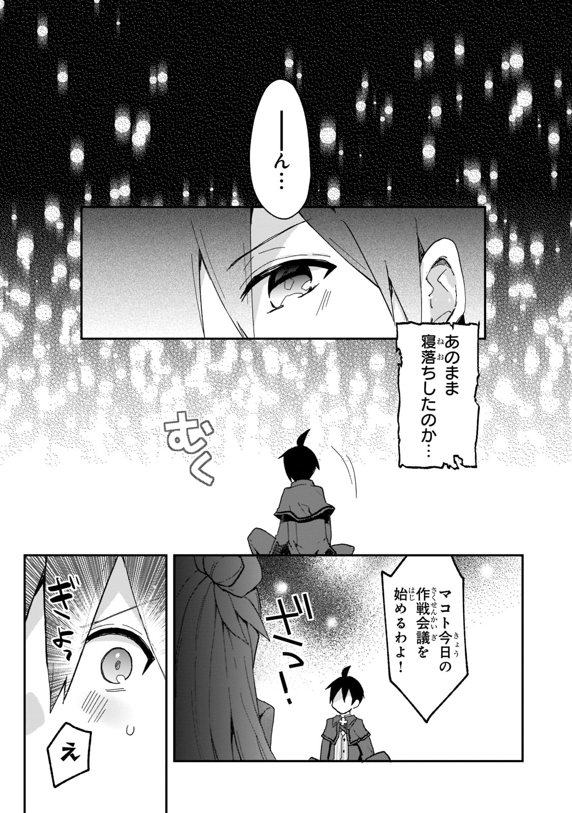 信者ゼロの女神サマと始める異世界攻略 第27話 - Page 12