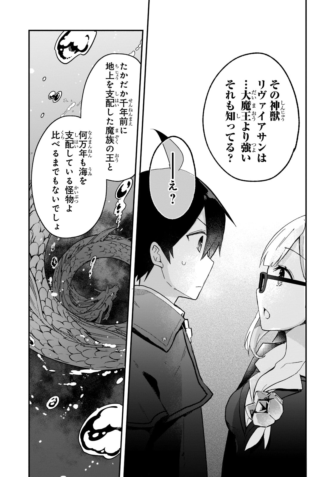 信者ゼロの女神サマと始める異世界攻略 第27話 - Page 19