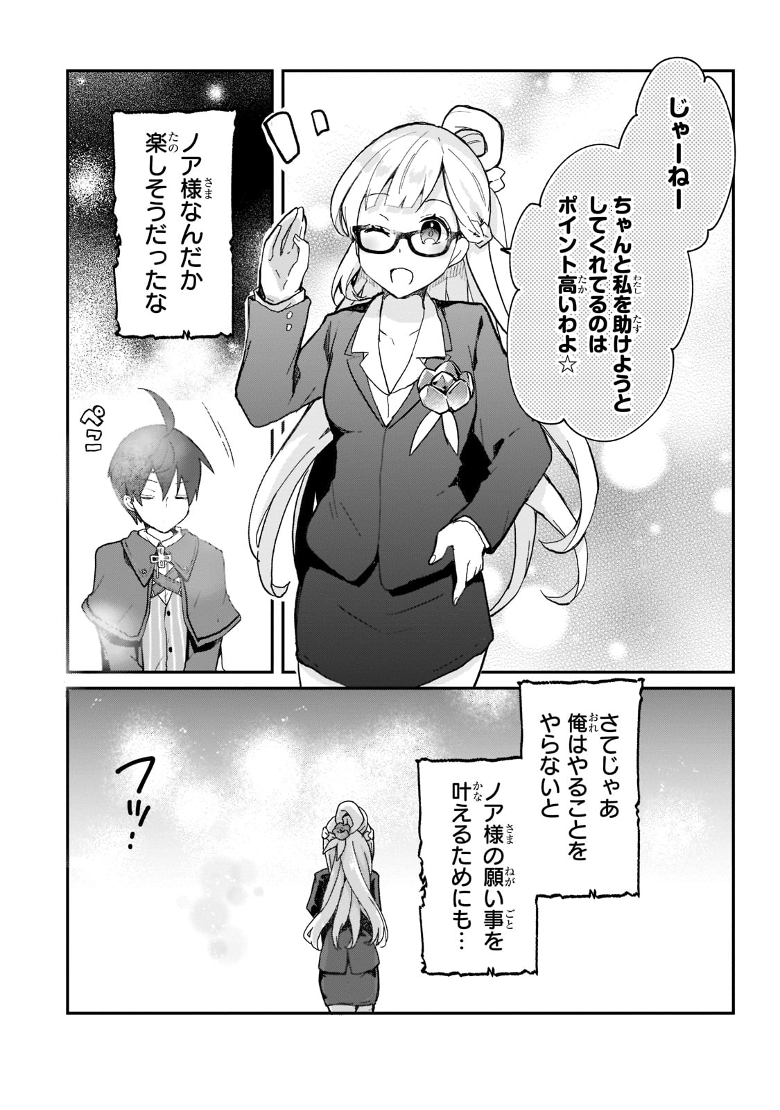 信者ゼロの女神サマと始める異世界攻略 第27話 - Page 21