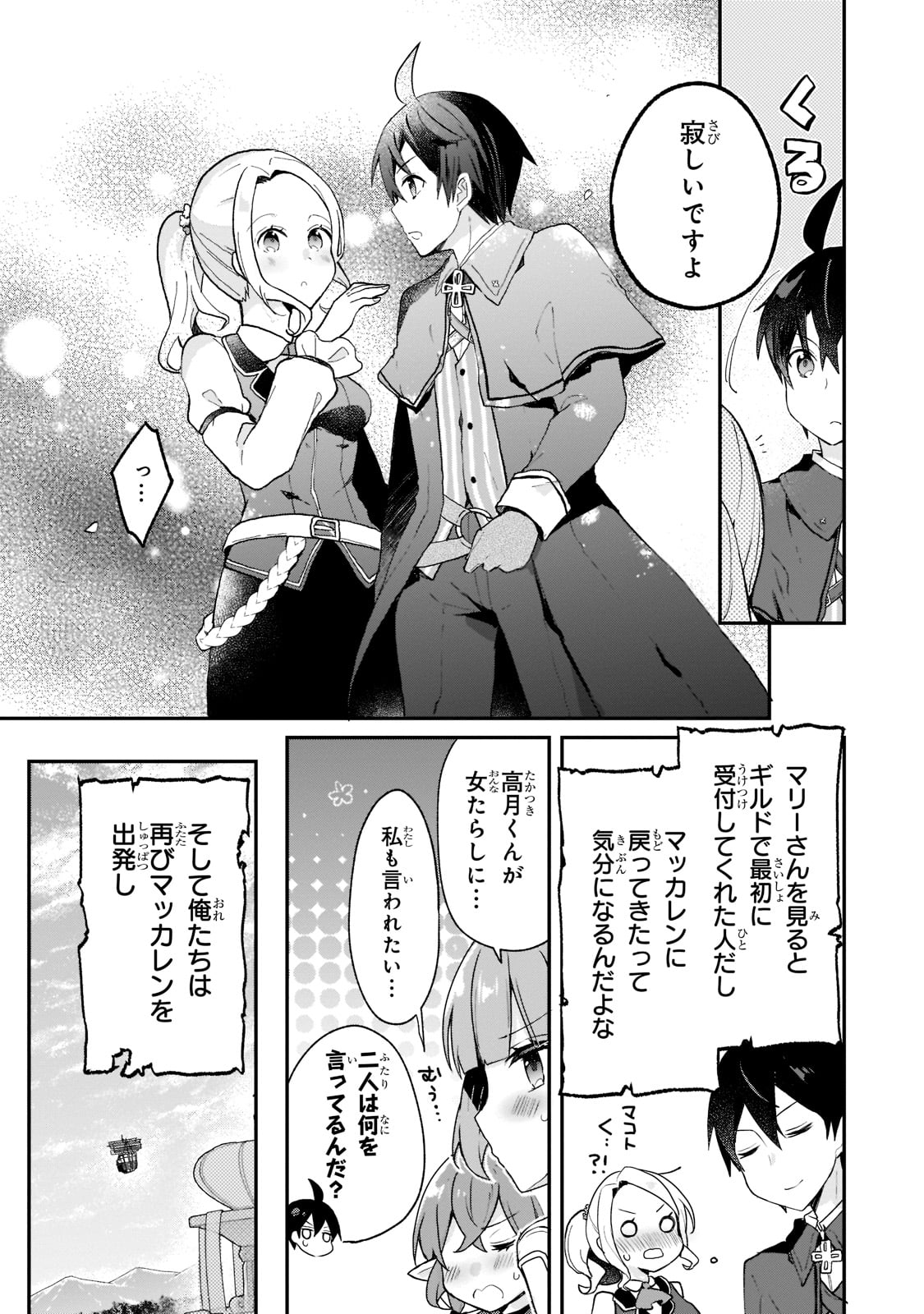 信者ゼロの女神サマと始める異世界攻略 第28話 - Page 4