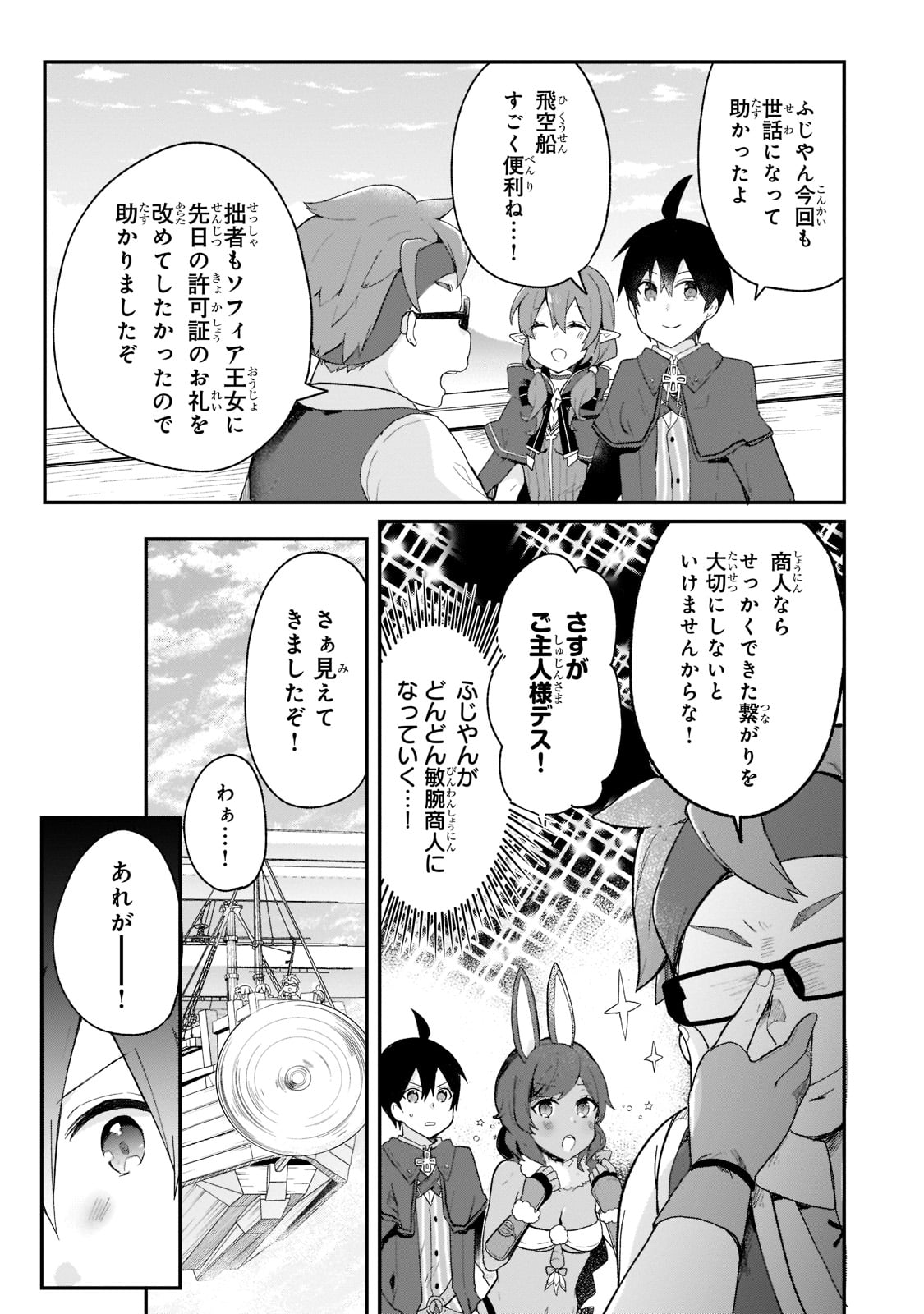 信者ゼロの女神サマと始める異世界攻略 第28話 - Page 6