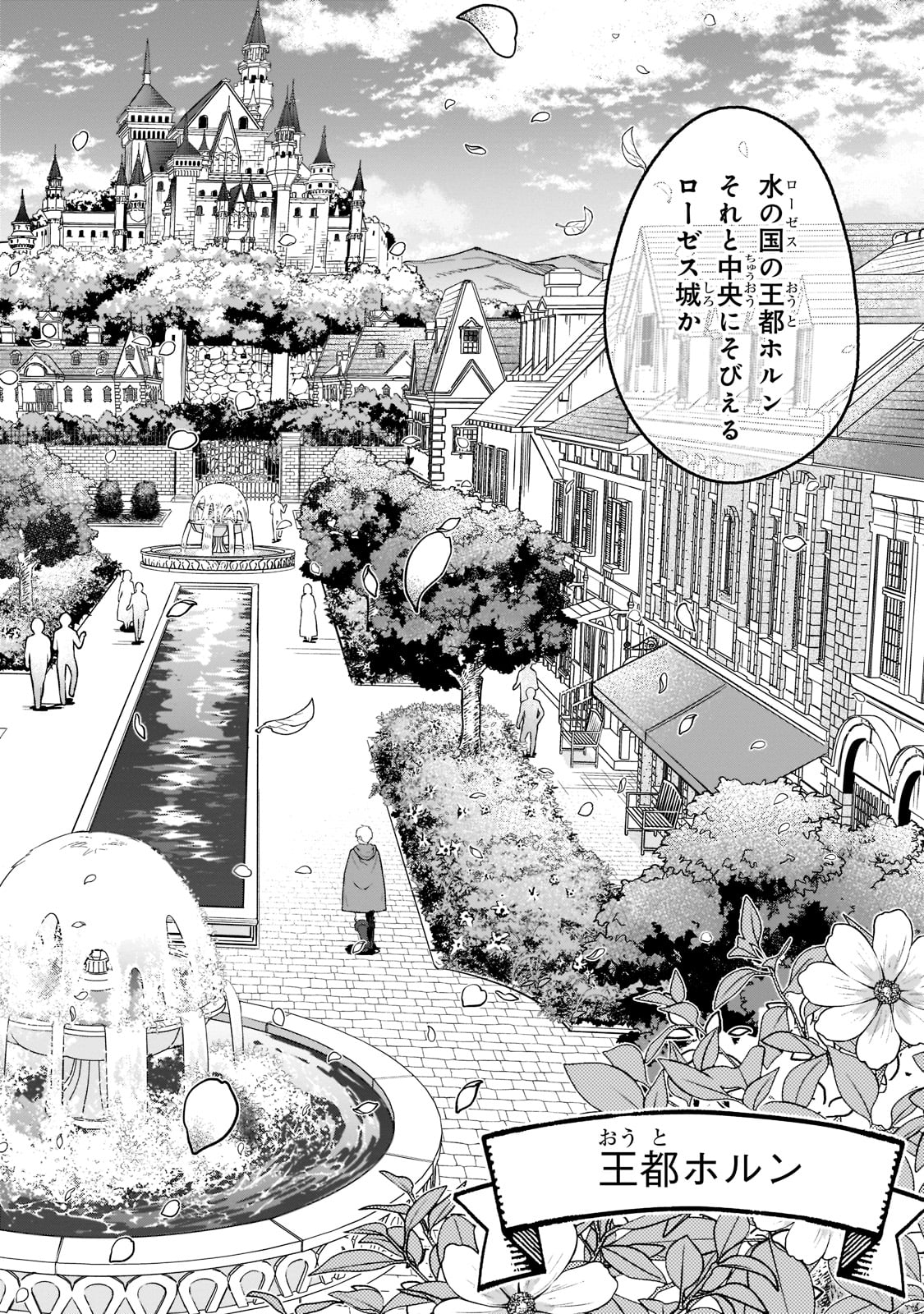 信者ゼロの女神サマと始める異世界攻略 第28話 - Page 7