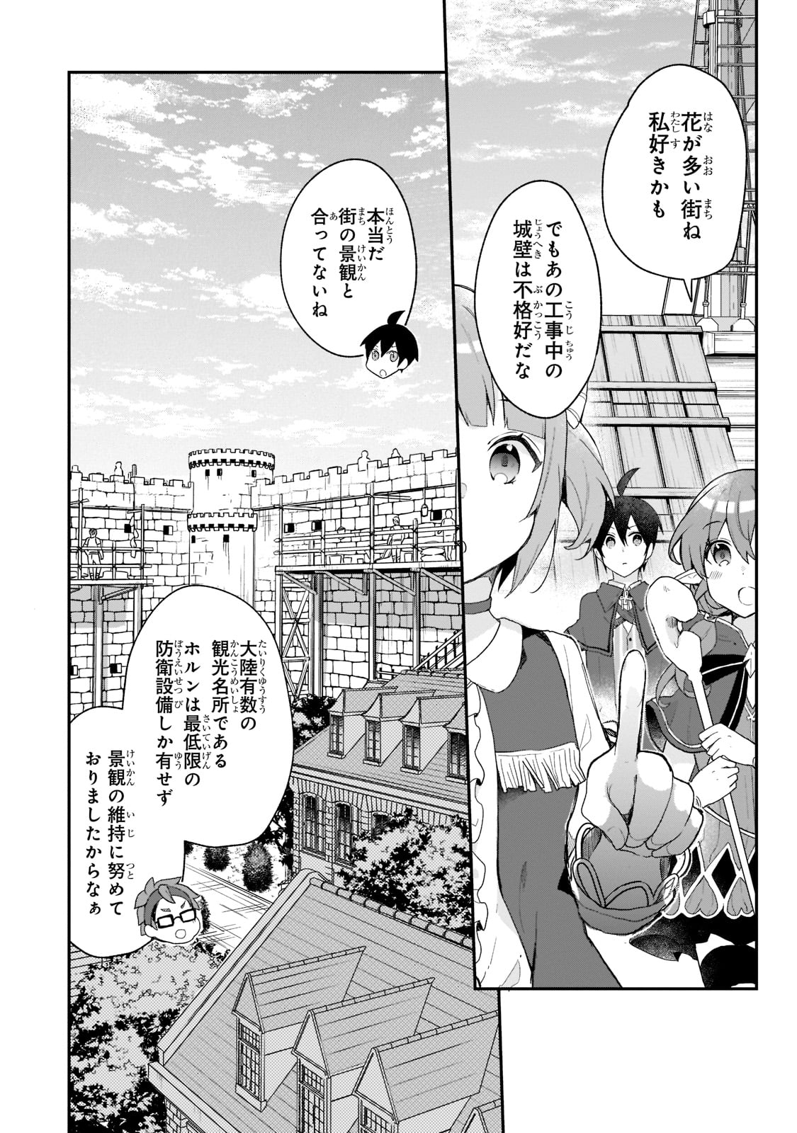 信者ゼロの女神サマと始める異世界攻略 第28話 - Page 8