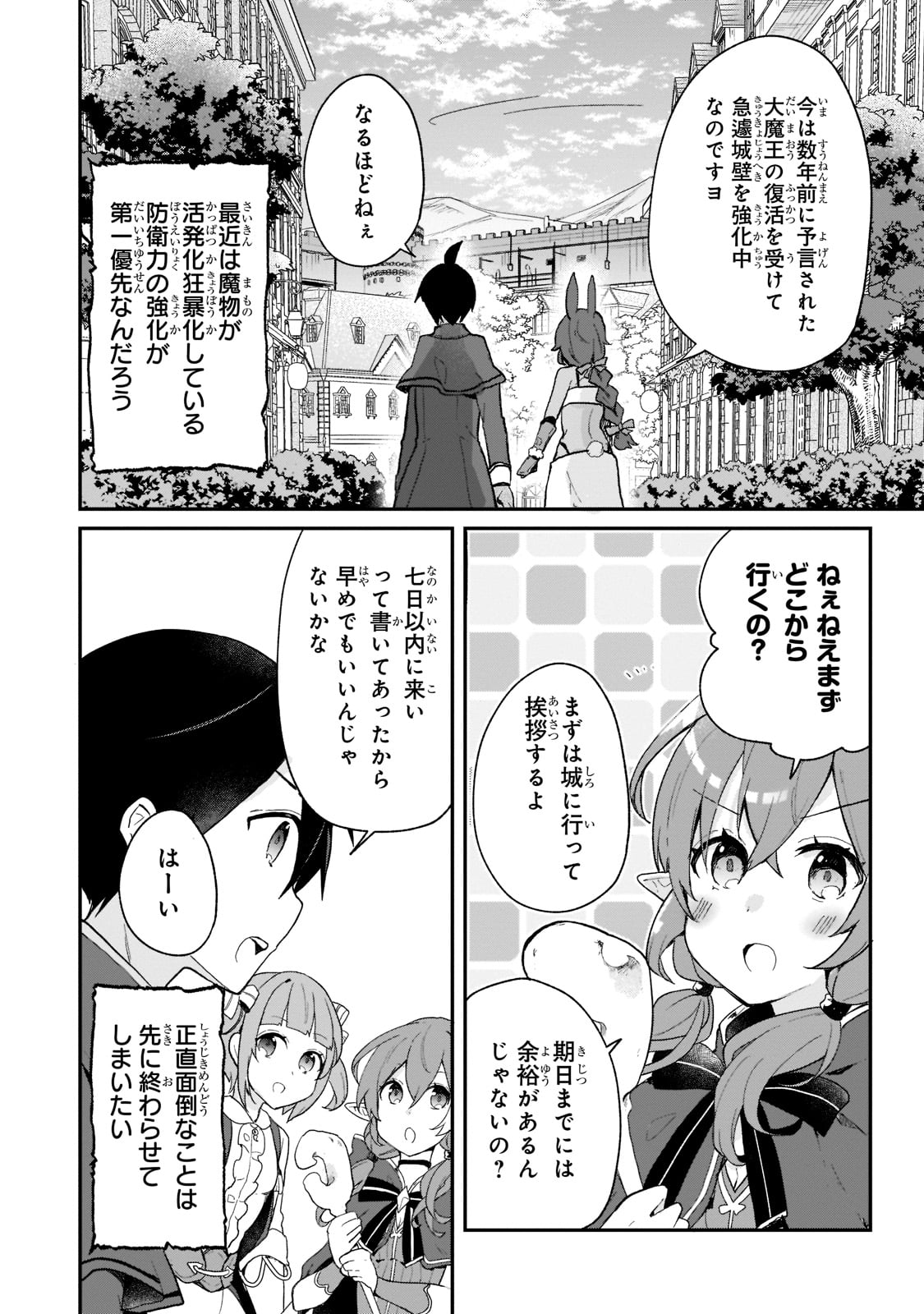 信者ゼロの女神サマと始める異世界攻略 第28話 - Page 10