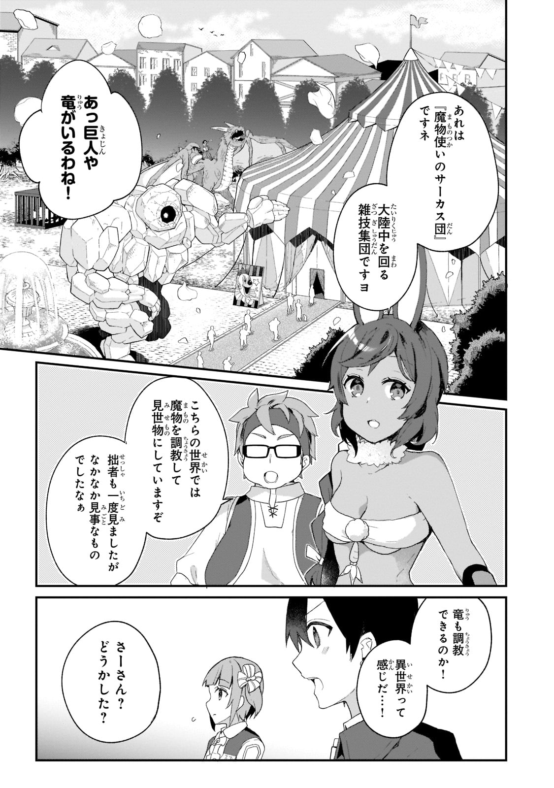 信者ゼロの女神サマと始める異世界攻略 第28話 - Page 12