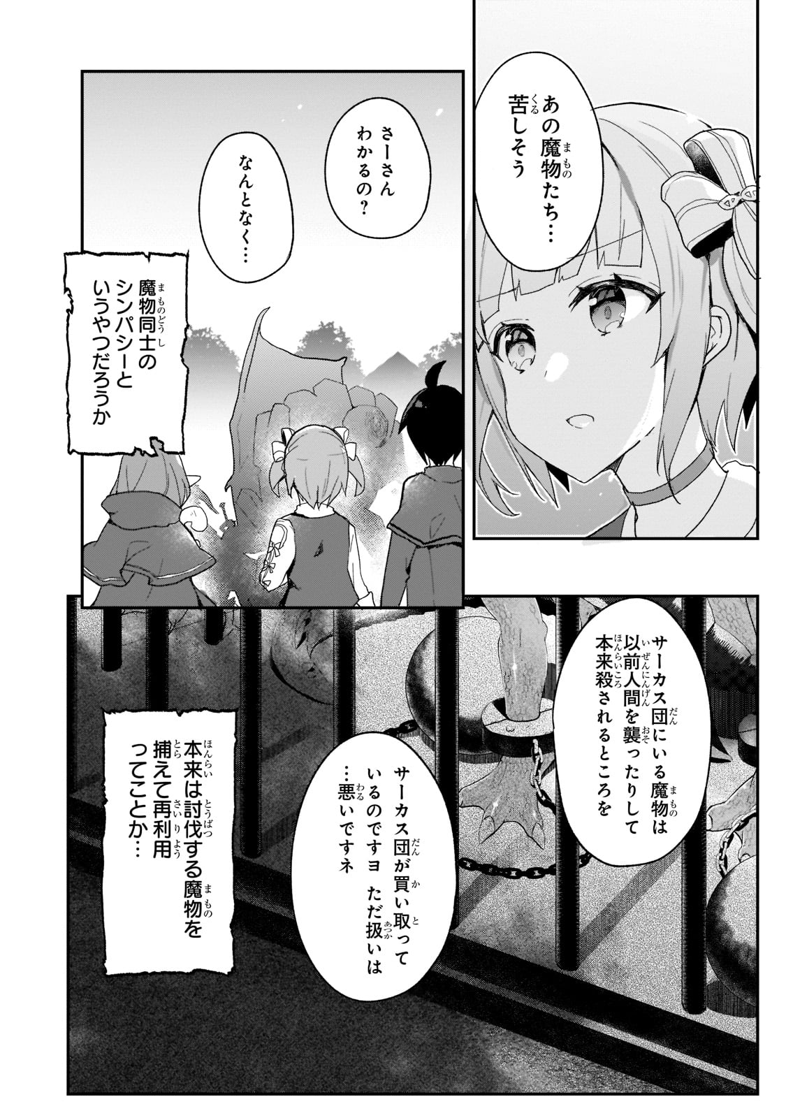 信者ゼロの女神サマと始める異世界攻略 第28話 - Page 13