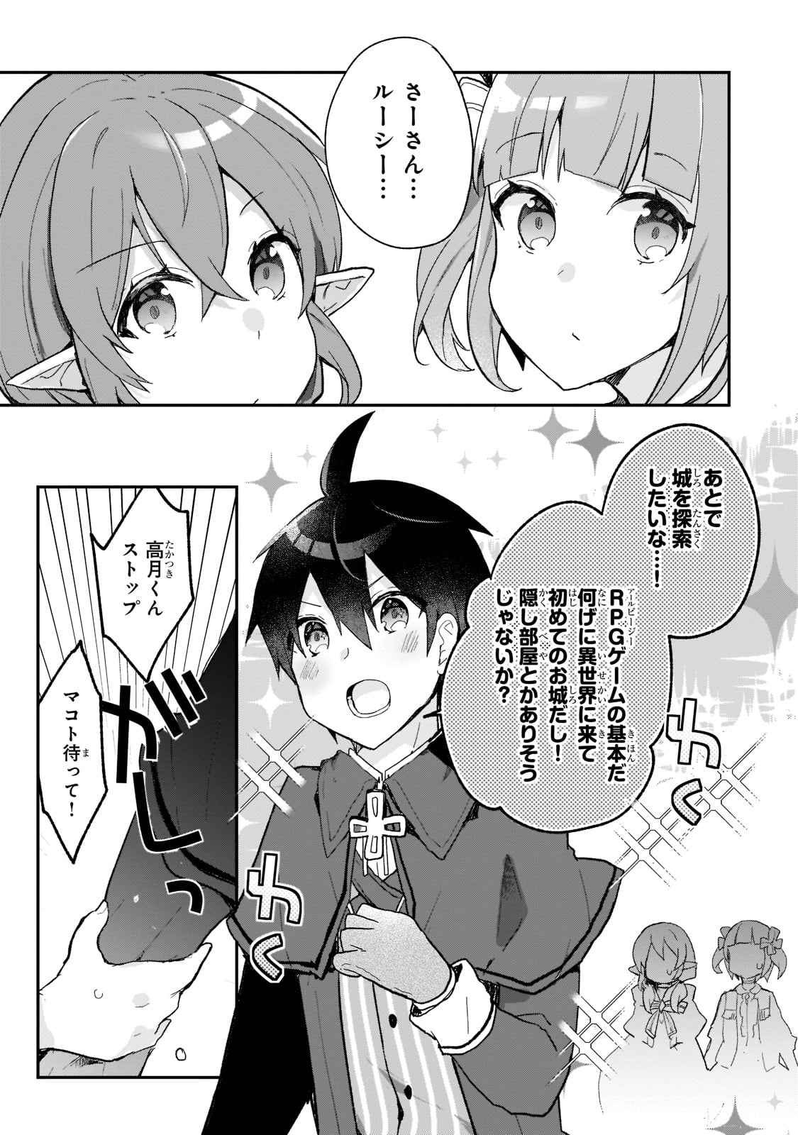 信者ゼロの女神サマと始める異世界攻略 第28話 - Page 16